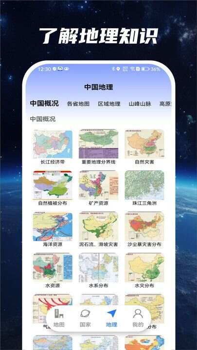 星云实景地图安卓手机版下载图2: