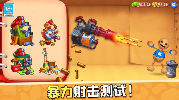 暴揍橡皮人游戏最新安卓版图1:lj