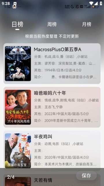 Mnfans动漫软件免费版下载图3: