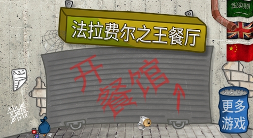 法拉费之王游戏手机版下载图1:lq