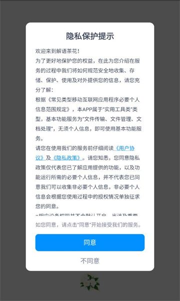 解语茶花游戏手机版下载图1: