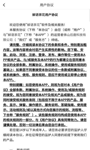 解语茶花游戏手机版下载图2: