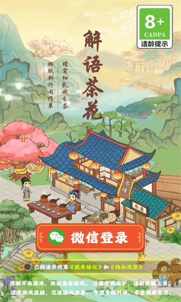 解语茶花游戏手机版下载图3: