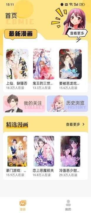 樱花漫画库软件官方下载图3: