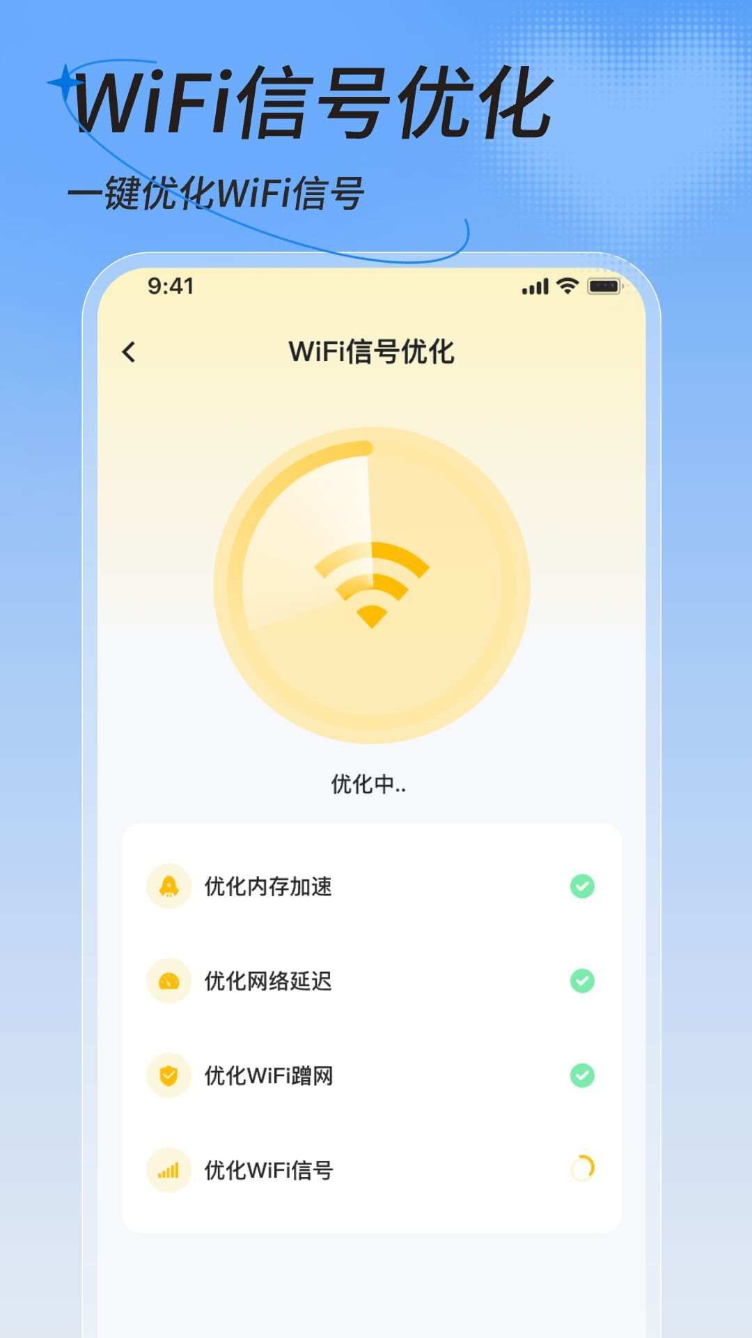 爱享WiFi网络管理软件官方下载图1: