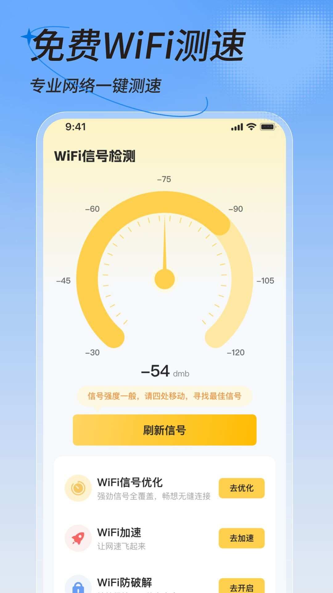 爱享WiFi网络管理软件官方下载图3: