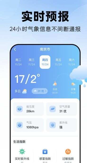 45日实时天气软件官方下载图3: