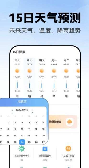45日实时天气软件官方下载图2: