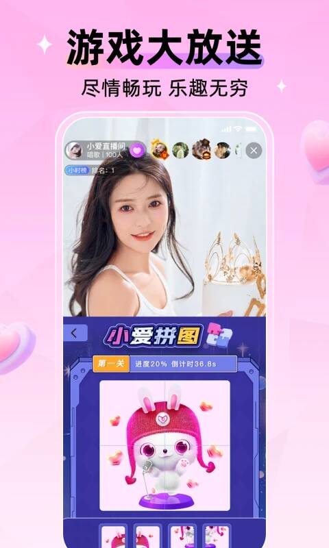 小爱直播间app下载安装官方版图1:yc