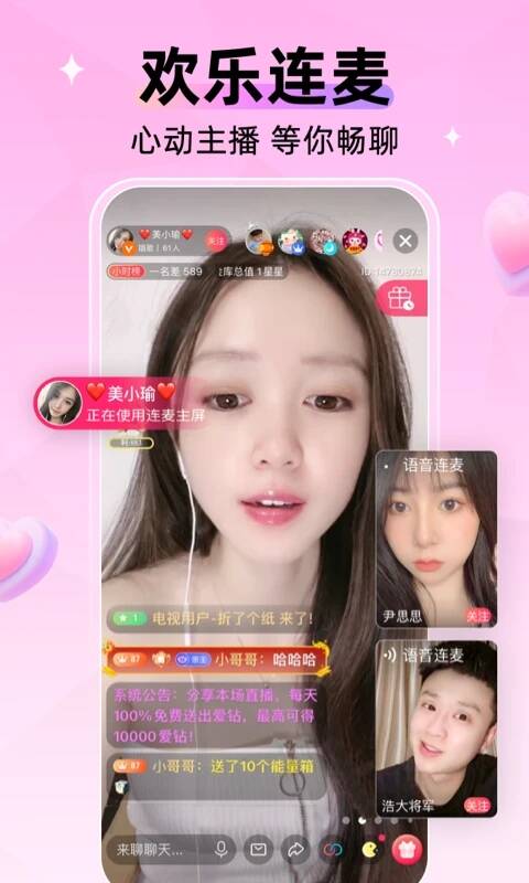 小爱直播间app下载安装官方版图2:yc