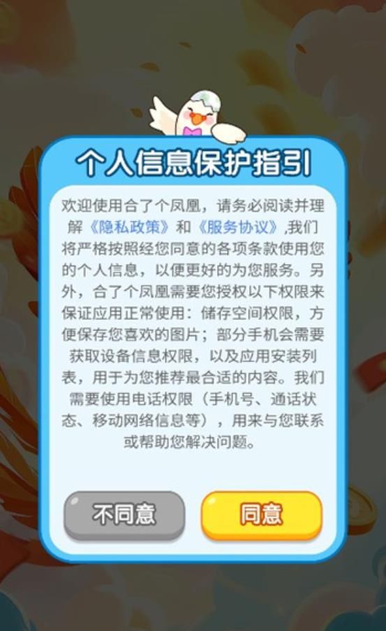 合了个凤凰手机版下载红包版图1: