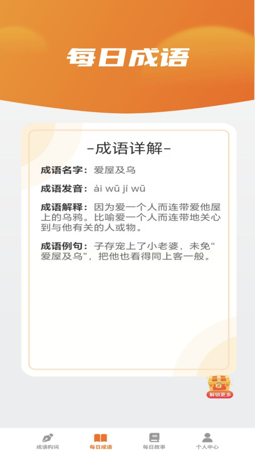 妙看成语app安卓版图2:wq