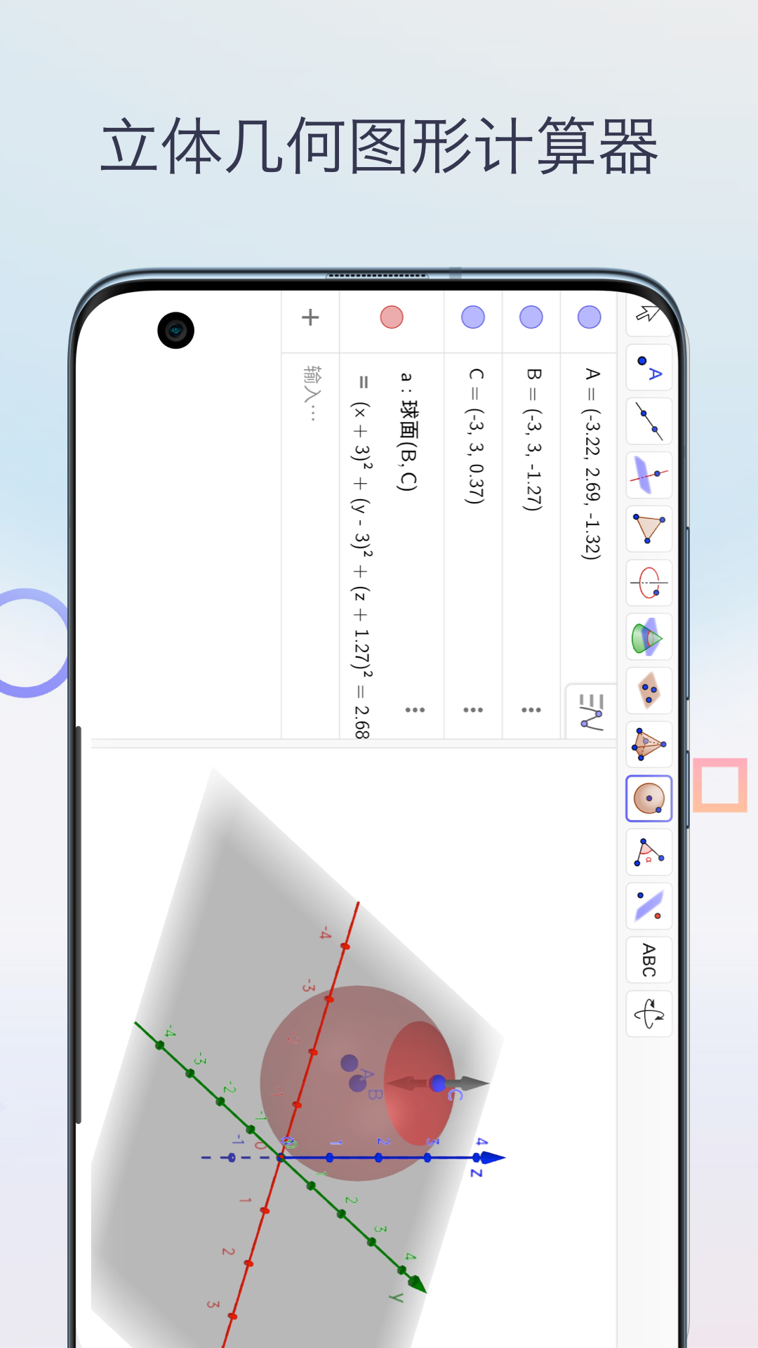几何图形计算器app最新版图3:wq