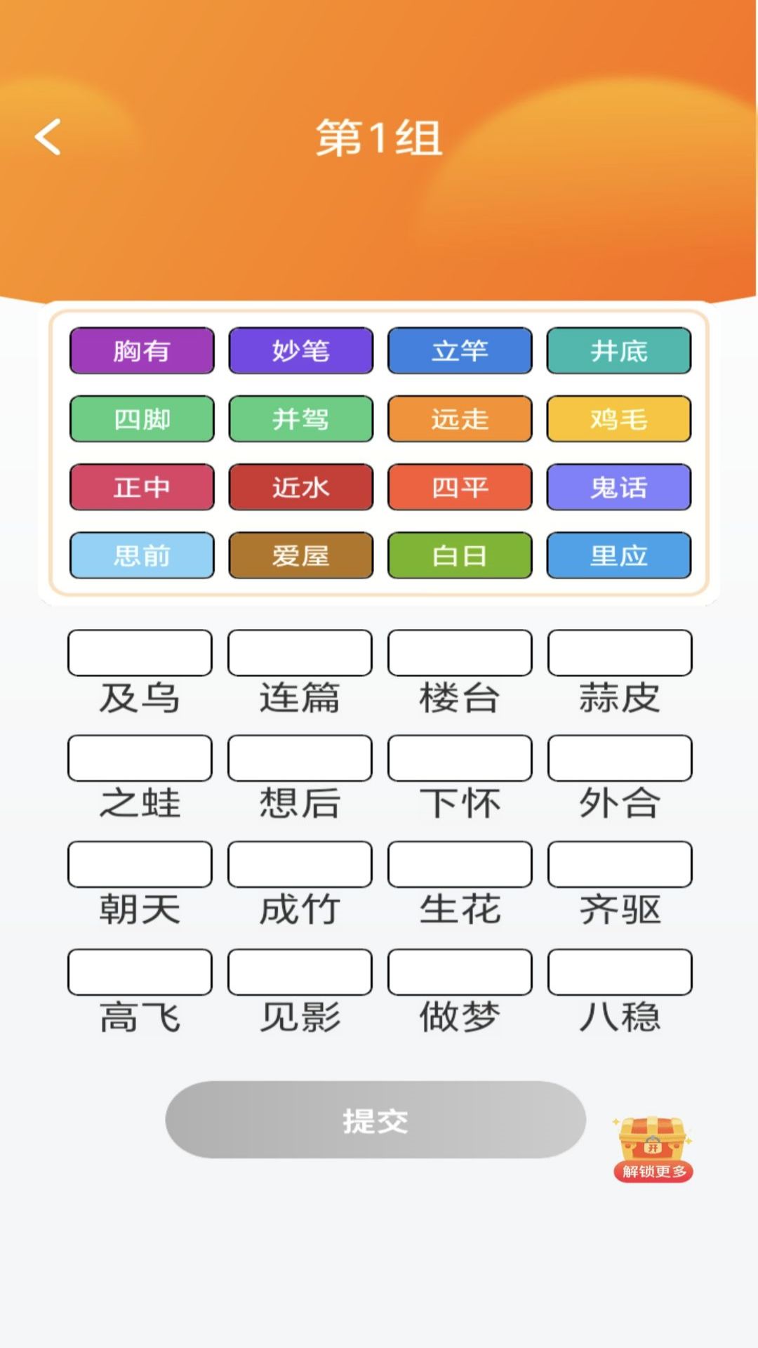 妙看成语app安卓版图片1