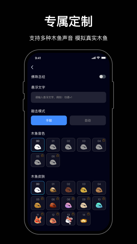 小木鱼app图2