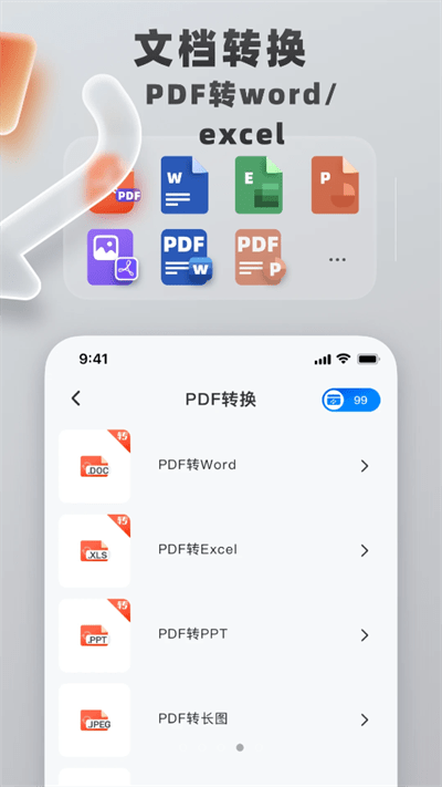 格式转换工具免费版图1