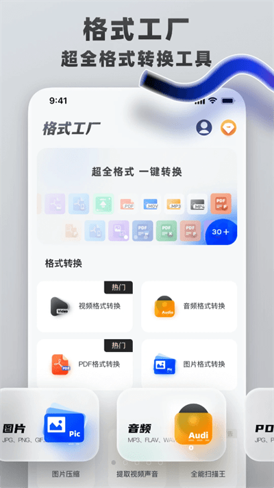 格式转换工具app下载安装2025最新版图片1