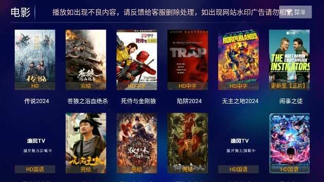 追风tv盒子官方下载最新版图1: