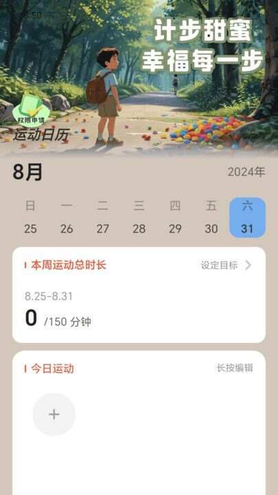 蜜糖计步软件最新版下载图1: