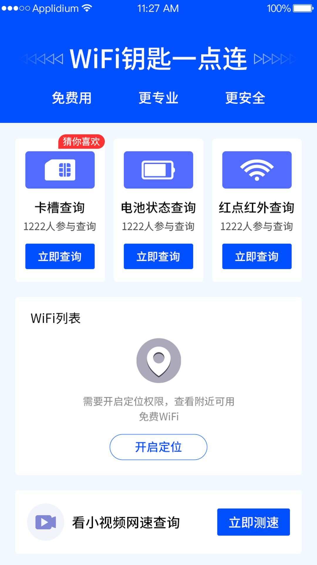 WiFi钥匙一点连最新手机版下载图2: