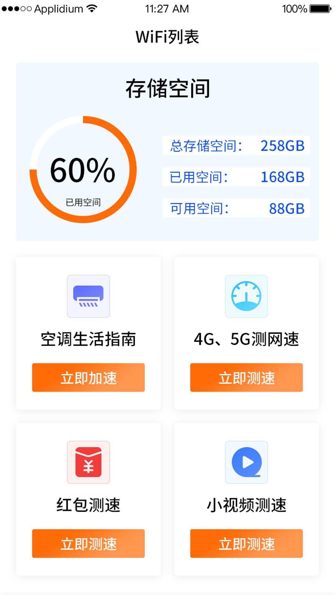 WiFi钥匙一点连最新手机版下载图3: