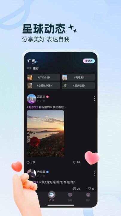 七七星球社交软件app官方下载最新版图片1