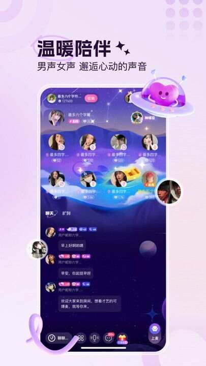 七七星球社交软件app官方下载最新版图3: