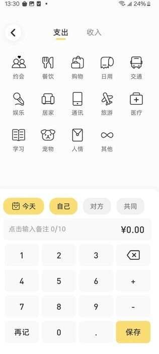 咔比荷包记账软件官方下载图2: