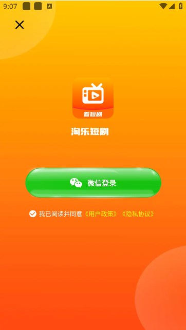淘乐短剧软件官方版图片1
