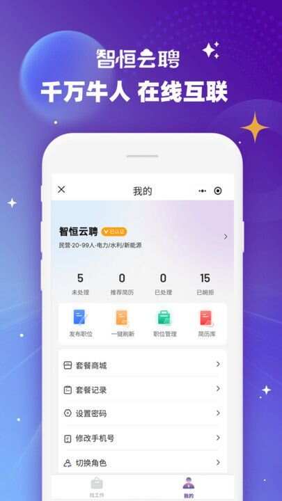智恒云聘官方手机版下载图3:
