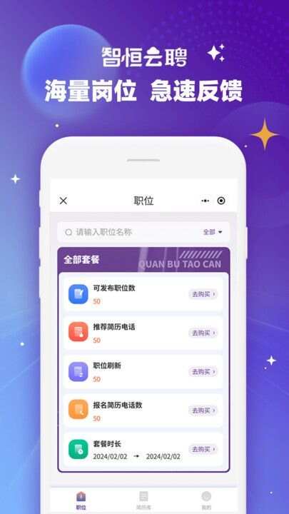 智恒云聘官方手机版下载图1: