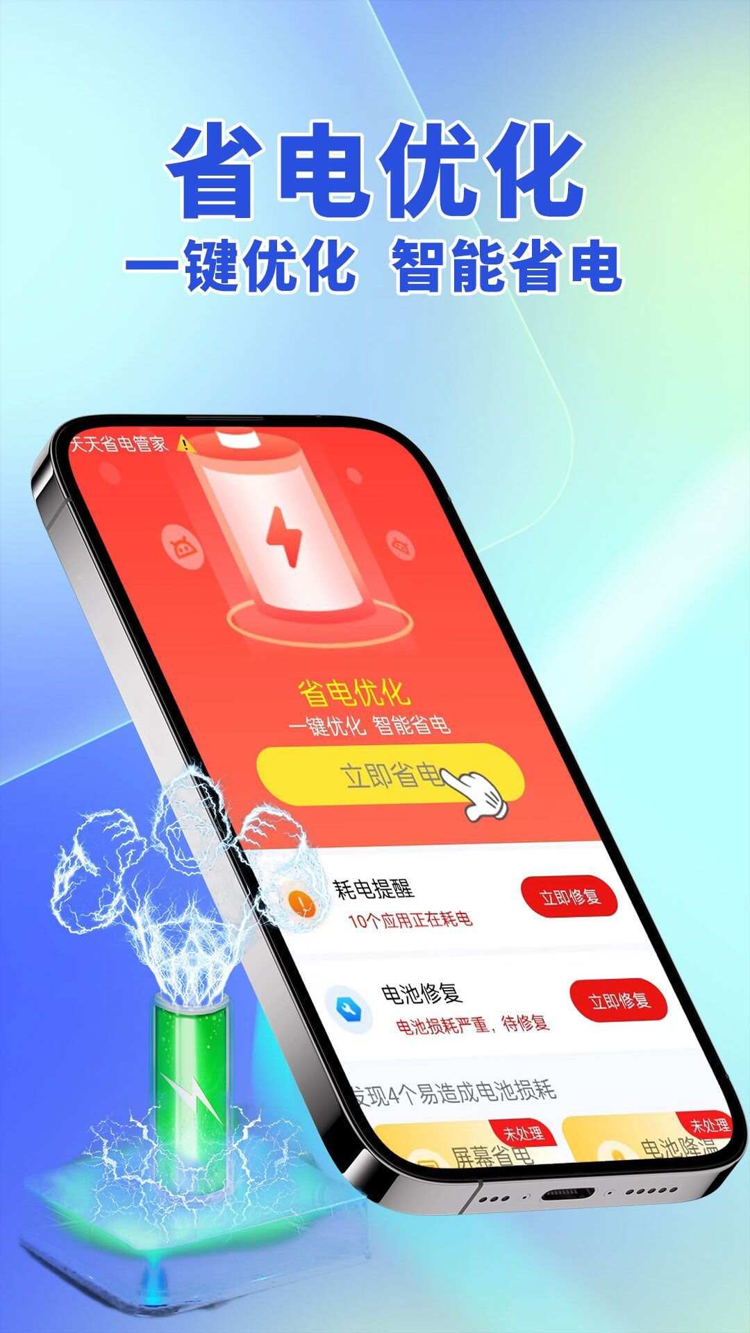 省电大师AI管家最新手机版下载图1: