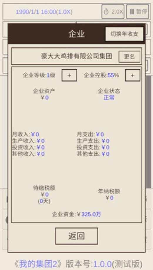 我的集团2内置菜单最新版本游戏下载图片1