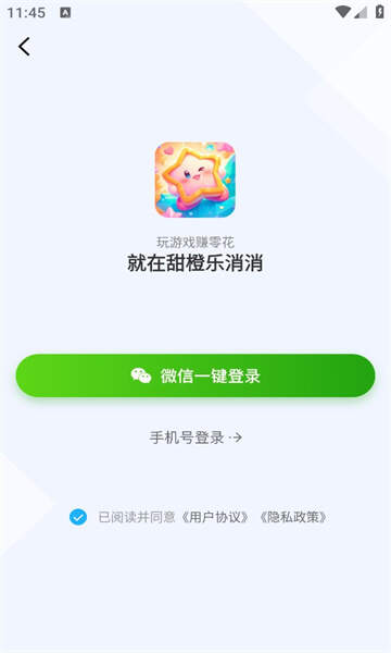 甜橙乐消消游戏下载赚钱版图3:cxw