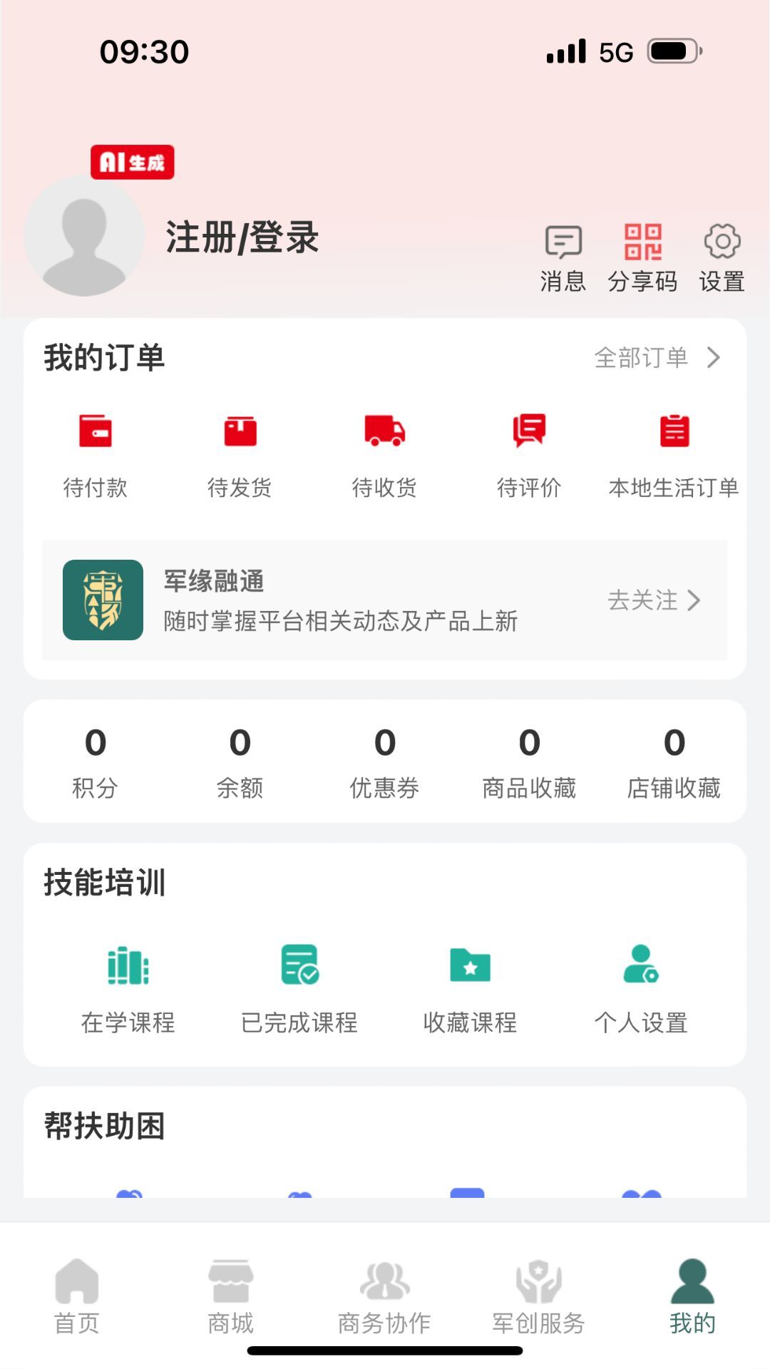 军缘融通最新手机版下载图片1