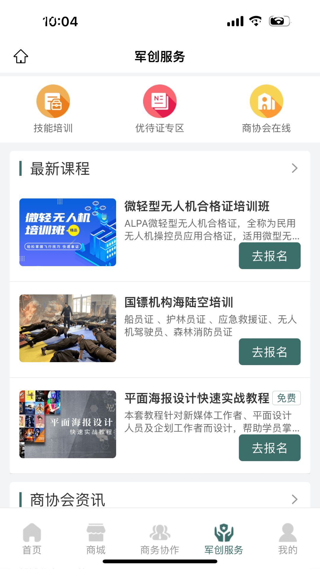 军缘融通最新手机版下载图片2