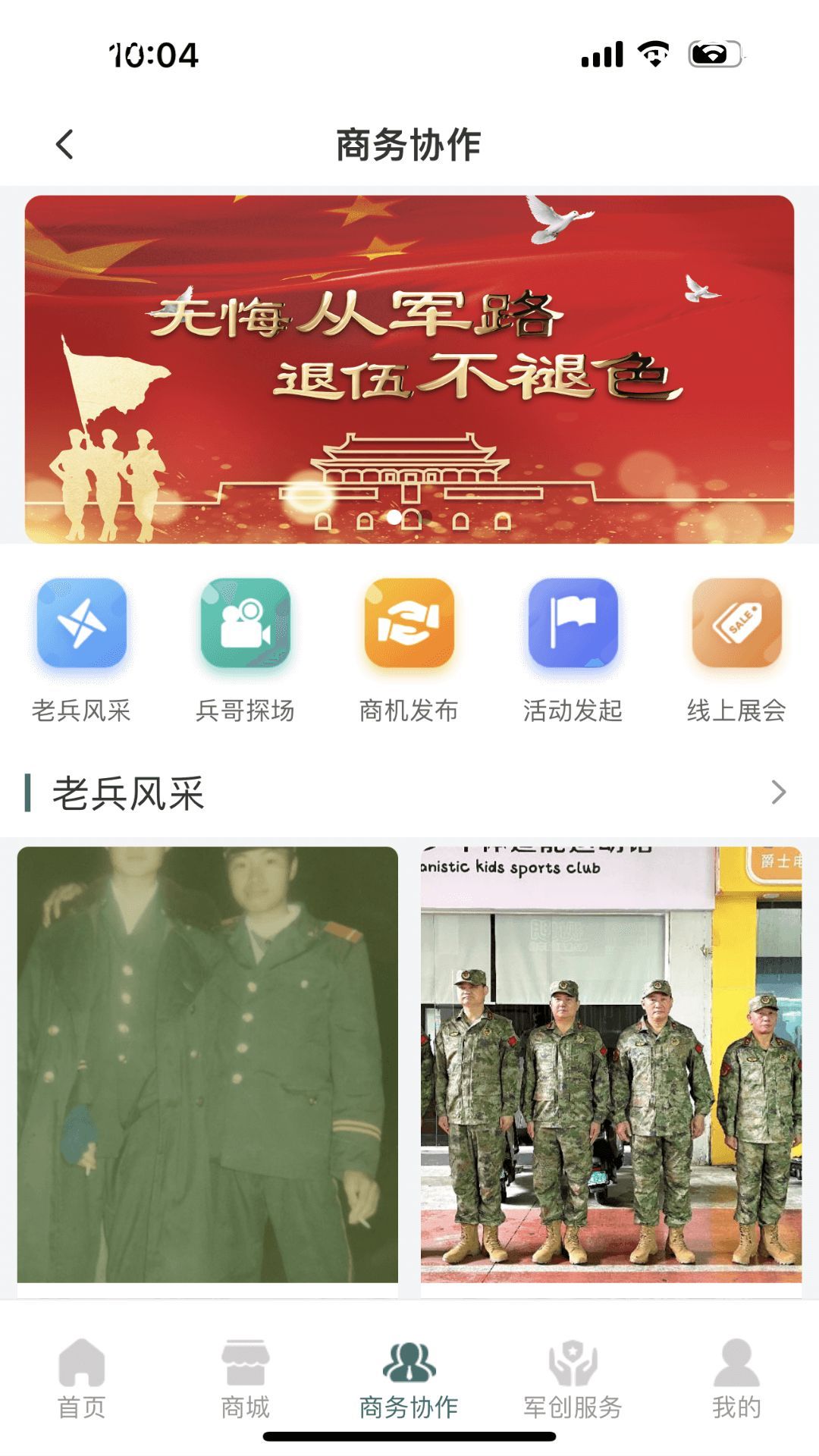 军缘融通最新手机版下载图3: