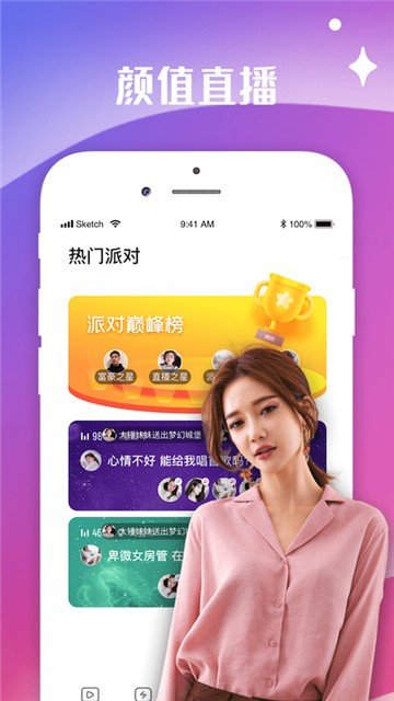 媚娘直播交友软件官方下载2024图3:yc