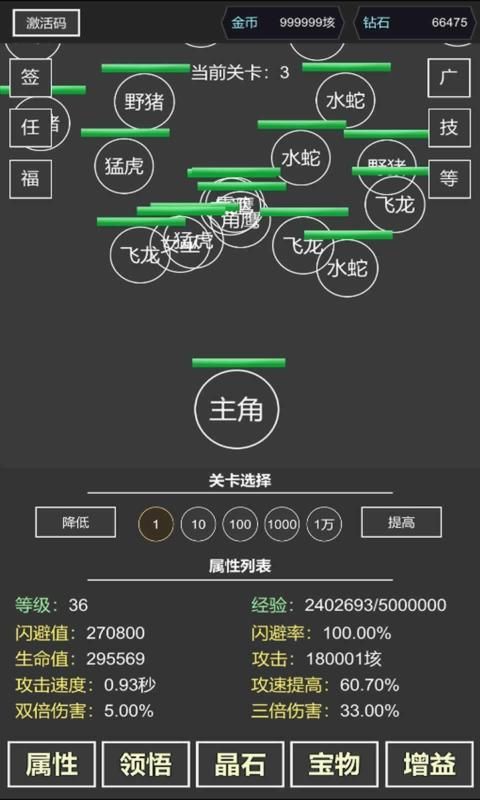 无限闪避挂机系统免广告版图3