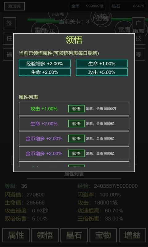 无限闪避挂机系统免广告版图2