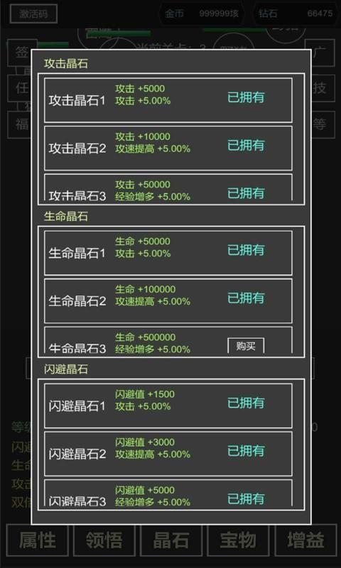 无限闪避挂机系统免广告版图1