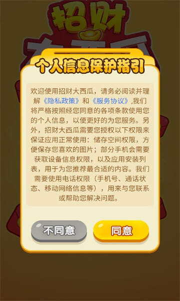 招财大西瓜游戏最新免广告版图3:lj