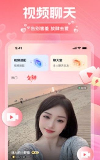 淘爱交友app图3