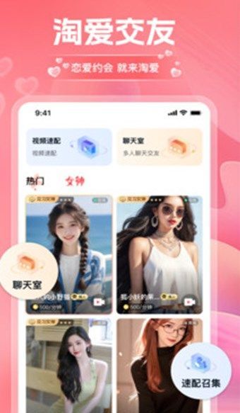 淘爱交友app图2