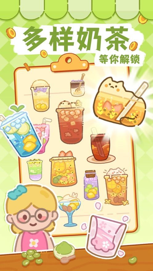 奶茶屋之旅安卓最新版下载图3: