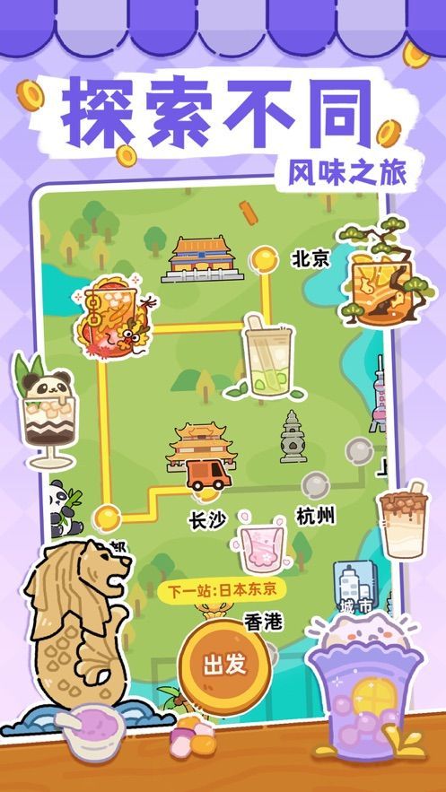 奶茶屋之旅安卓最新版下载图2: