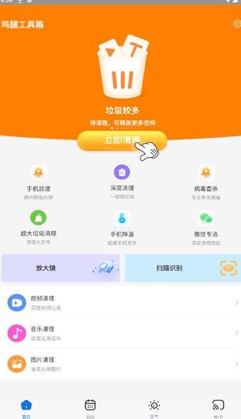 鸡腿工具箱官方手机版下载图2: