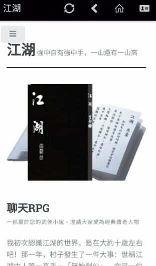 江湖RPG手游正版下载图片1