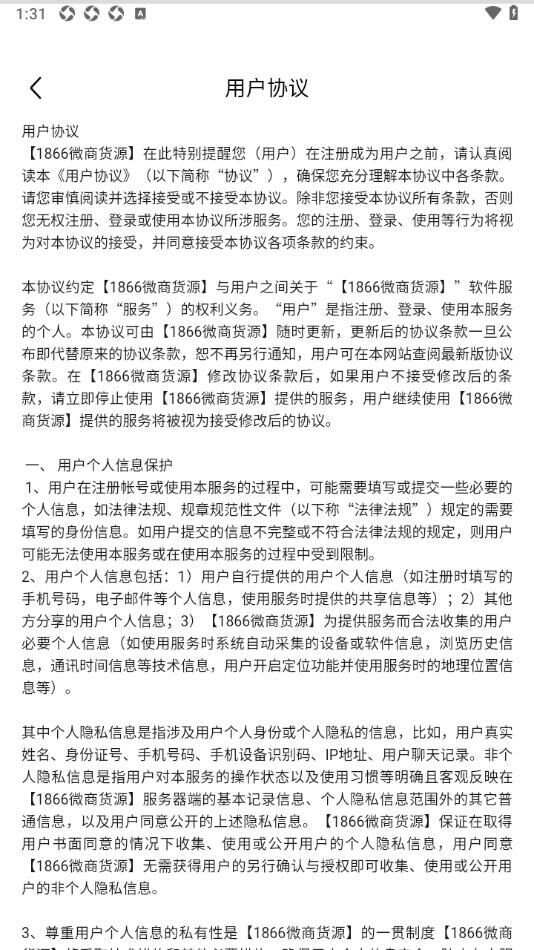 1866微商货源官方手机版下载图2: