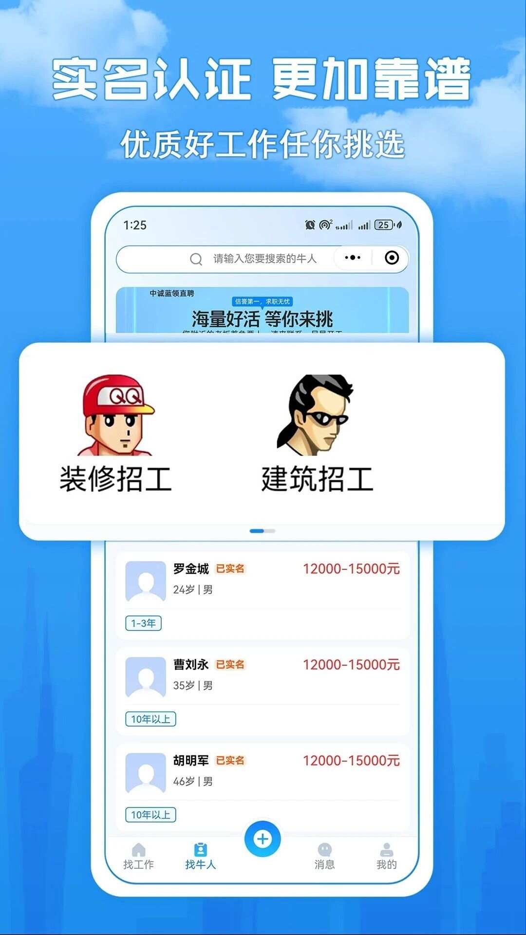 中诚蓝领直聘软件官方下载图1: